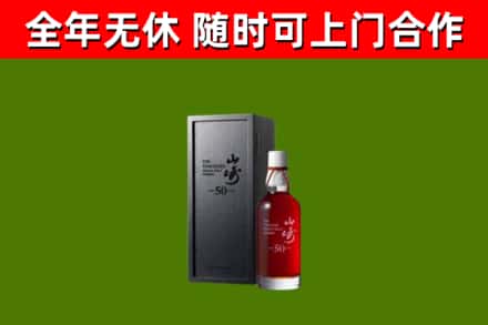 东河烟酒回收50年山崎洋酒.jpg