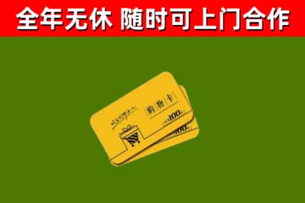 东河烟酒回收购物卡.jpg