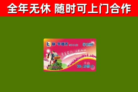 东河烟酒回收超市卡.jpg